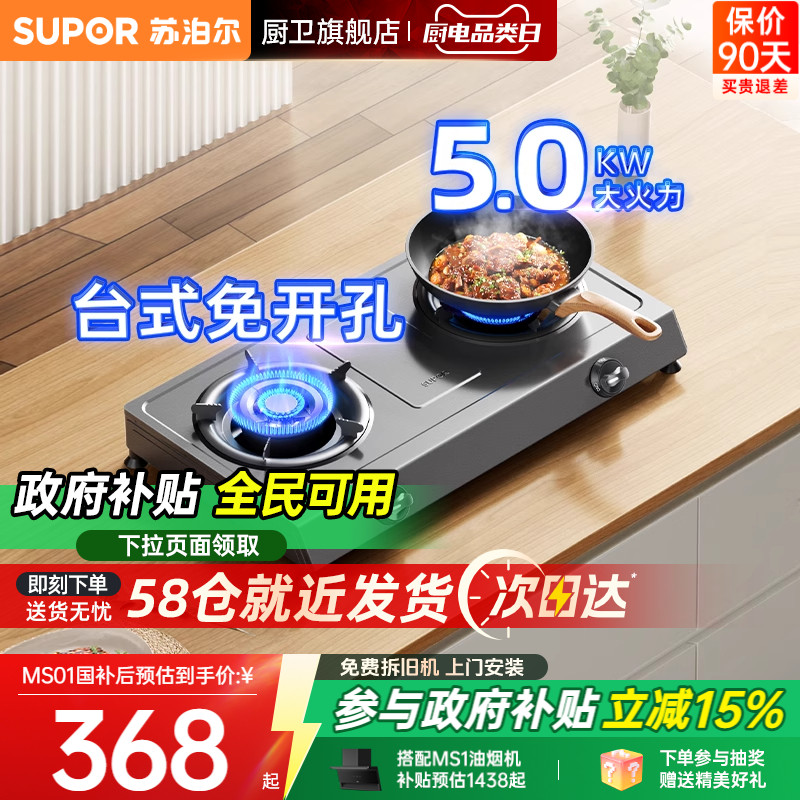 苏泊尔MS01燃气灶台式煤气灶家用双灶天然气灶液化气台燃气灶MT