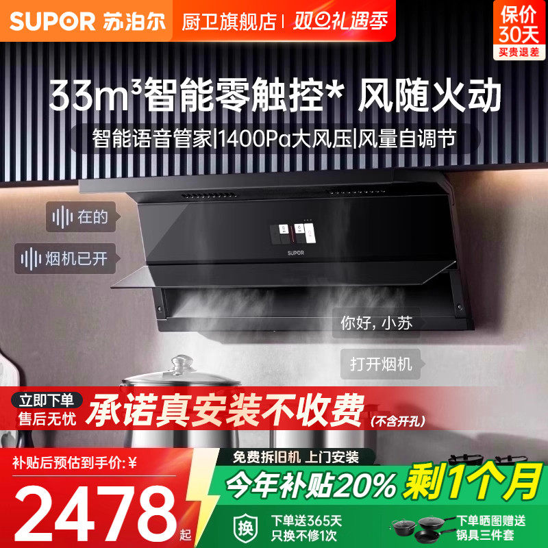 【0元安装*】苏泊尔31m³油烟机