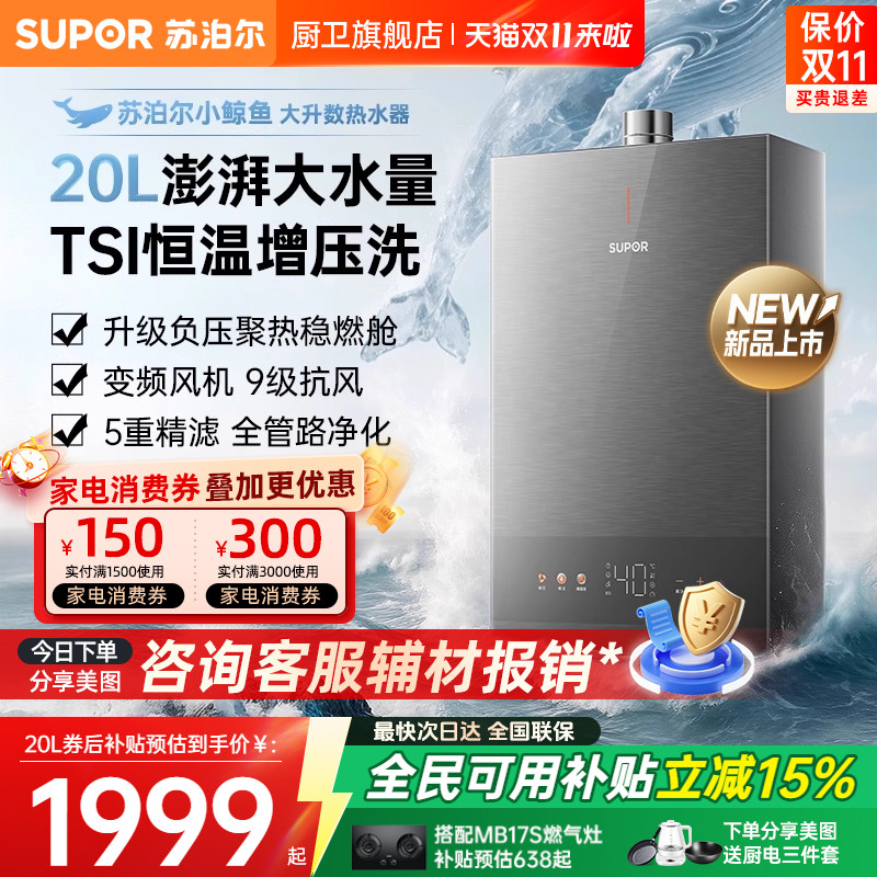 苏泊尔20L大容量增压热水器