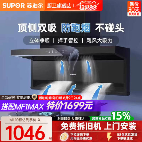 苏泊尔大吸力顶侧双吸油烟机