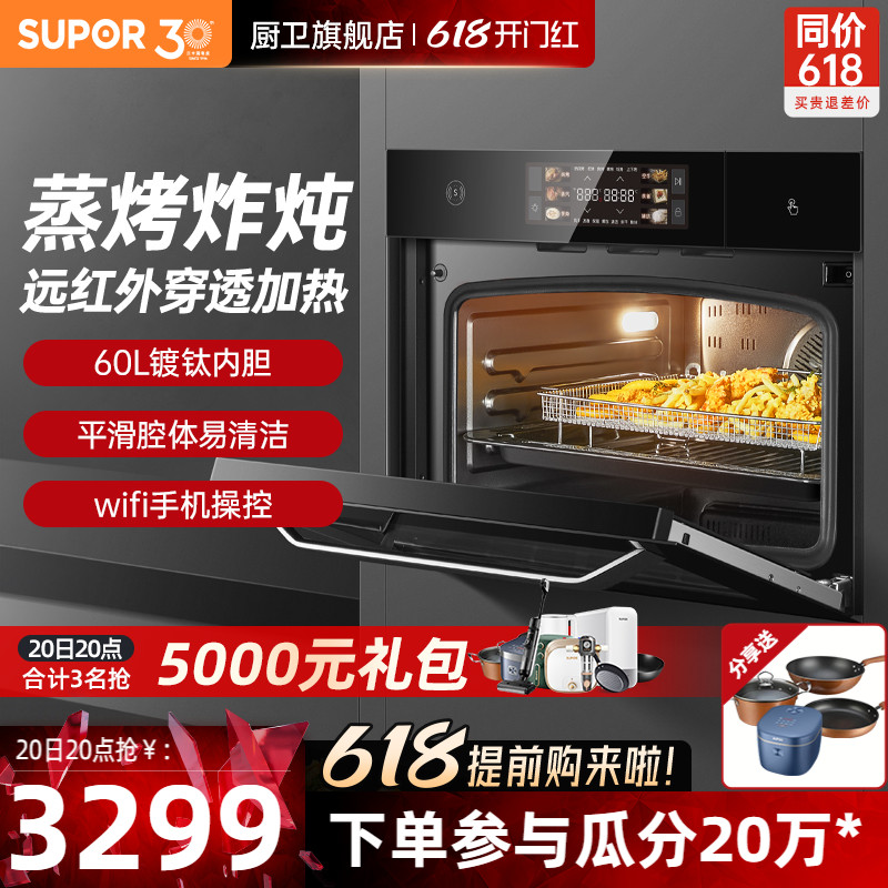 苏泊尔MY88蒸烤一体机嵌入式蒸烤箱远红外蒸烤炸家用多功能电烤箱