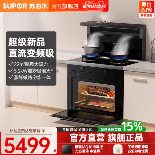 【年度新品】苏泊尔蒸烤炸集成灶