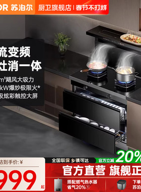 苏泊尔UX10S集成灶多功能家用集成一体灶油烟机燃气灶二星消毒柜
