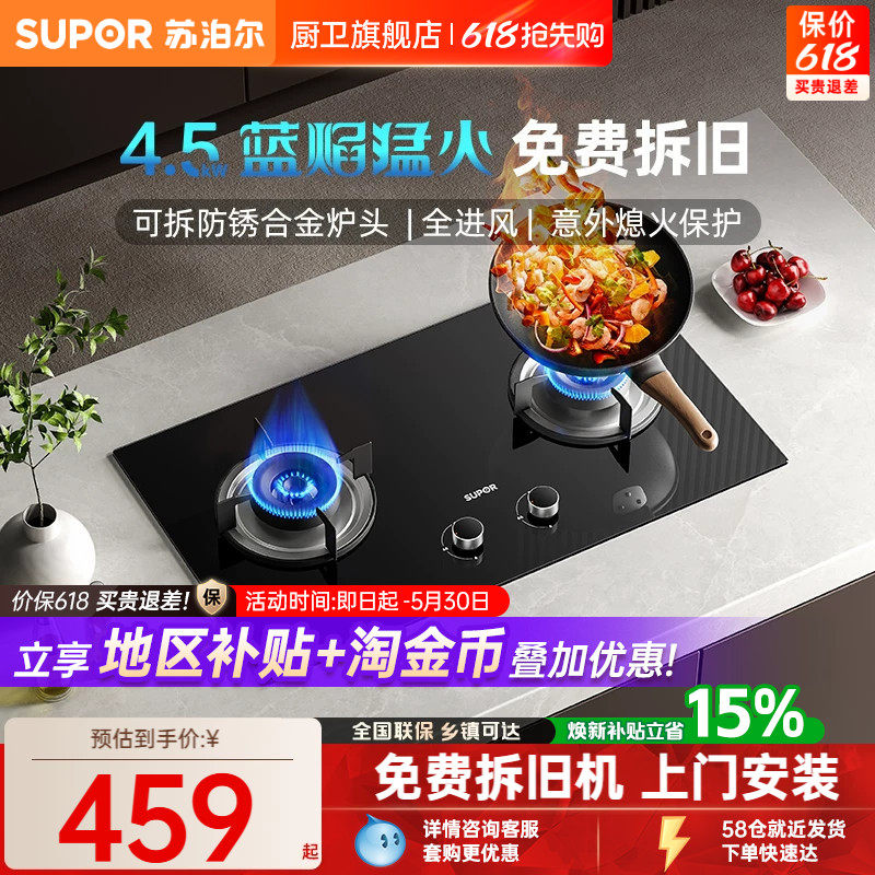 苏泊尔MB08S燃气灶家用双灶煤气灶嵌入式天然气液化气猛火灶台