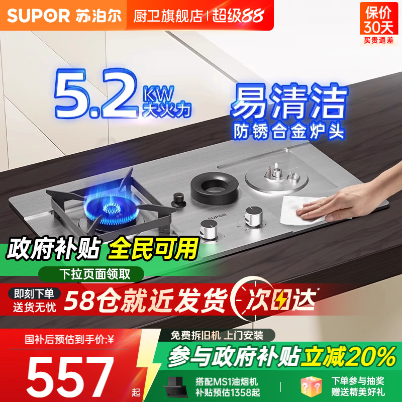 苏泊尔不锈钢灶极限火大尺寸换装