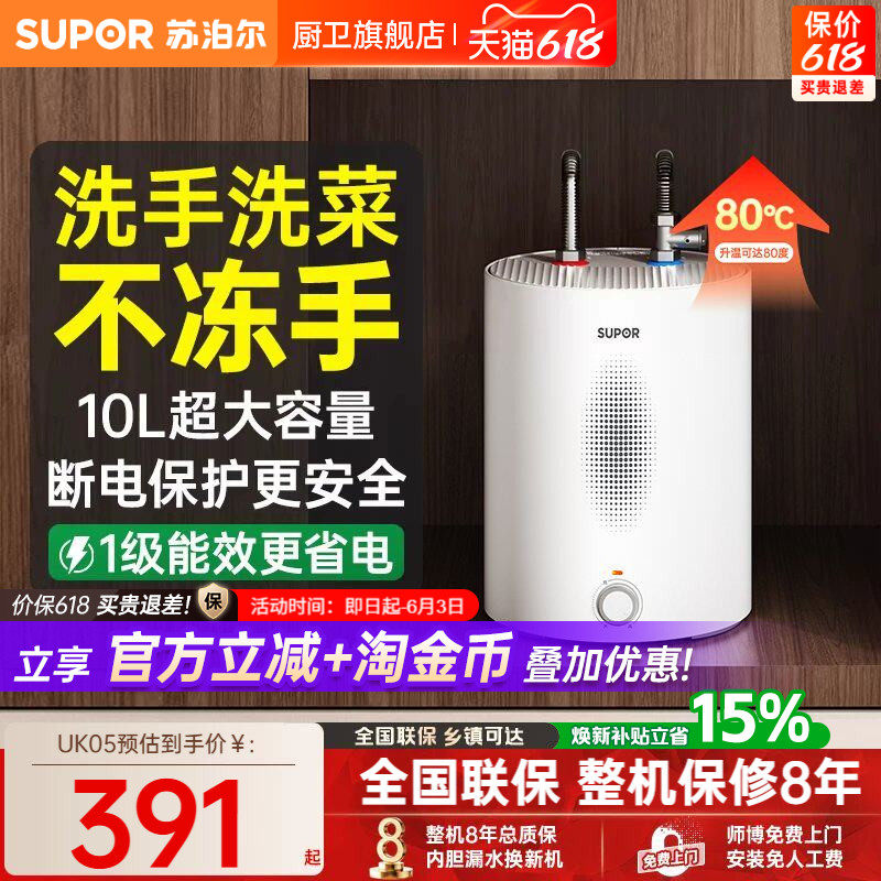苏泊尔UK08plus聚合储水式小厨宝热水器节能小型家用厨房热水宝