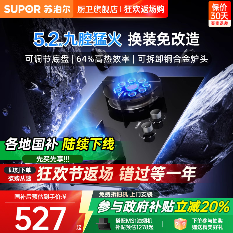 [苏泊尔]MB901燃气灶家用双灶嵌入式九腔灶具天然气灶台液化气灶