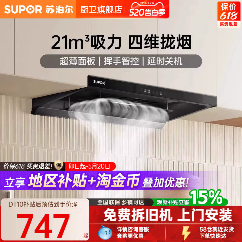 苏泊尔MT06顶吸聚合厨房吸油烟机家用抽油烟机大吸力抽烟机官方