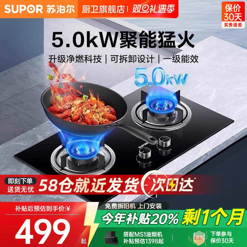 苏泊尔MB11S燃气灶5.0KW聚能猛火