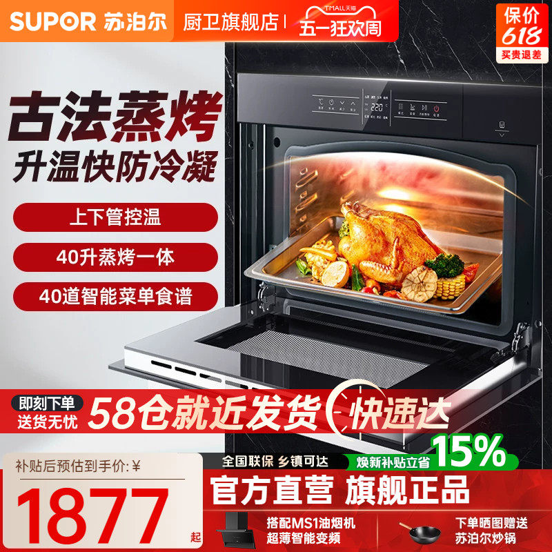 苏泊尔609S蒸烤一体机嵌入式蒸烤箱一体机大容量电烤箱电蒸箱