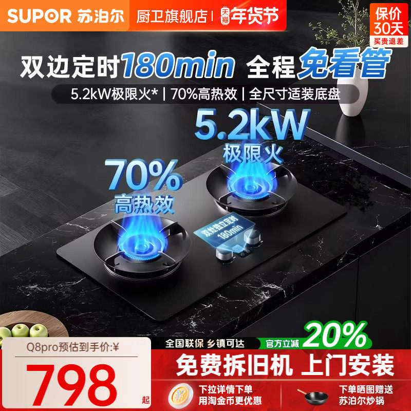 苏泊尔Q8P燃气灶定时灶天然气灶煤气灶家用灶台液化气炉灶台MG1