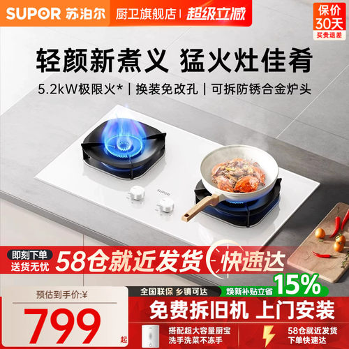 苏泊尔5.2KW白色燃气灶