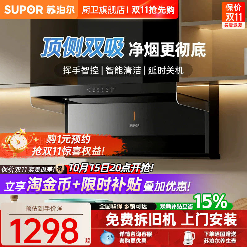 苏泊尔顶侧双吸烟灶套装