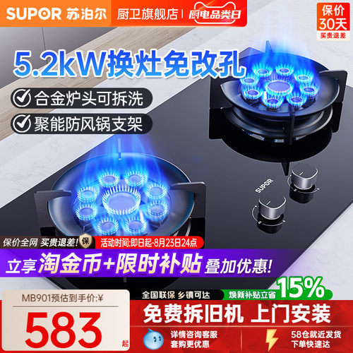 苏泊尔5.2kW家用九腔猛火燃气灶