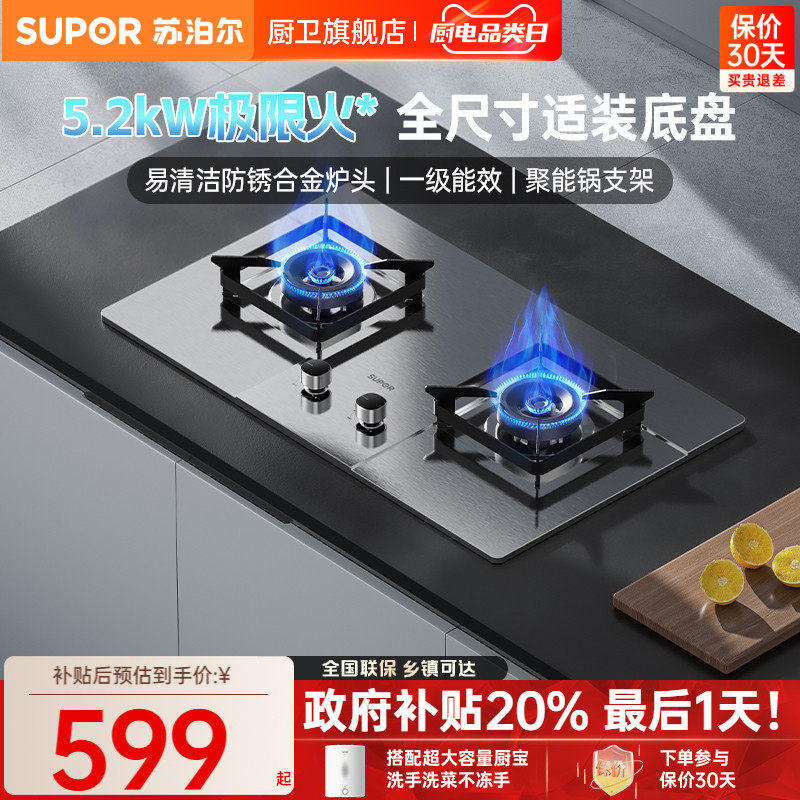 苏泊尔MS33S不锈钢燃气灶煤气灶家用双灶液化气灶天然气灶台