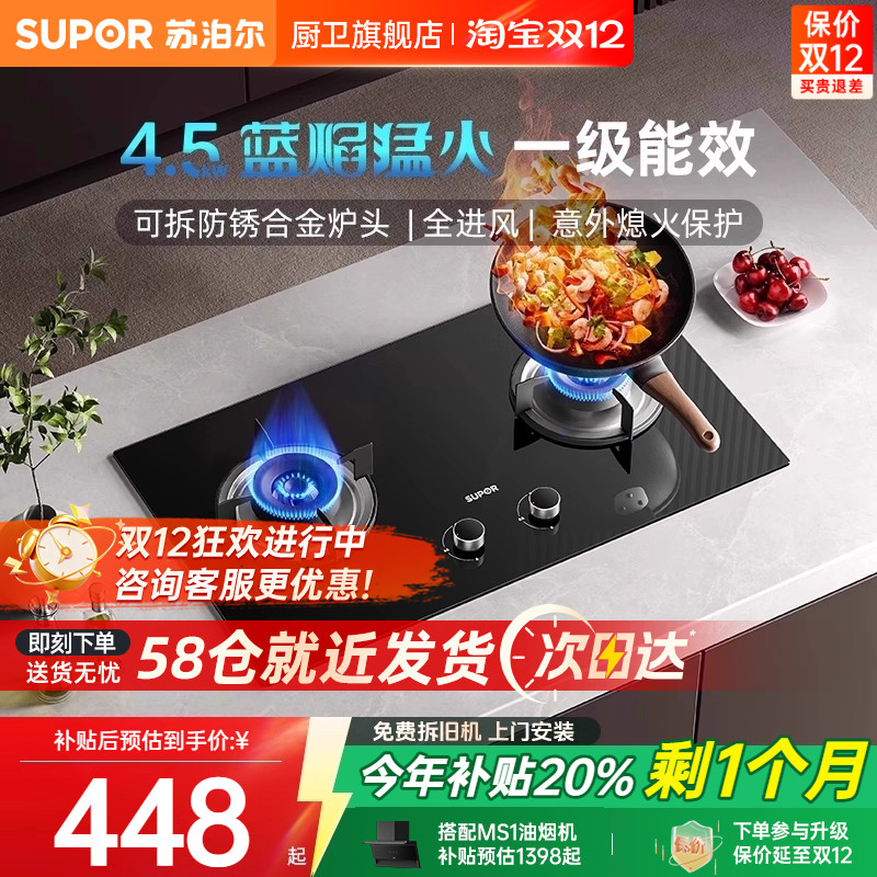 苏泊尔4.5kW火力燃气灶MB08S