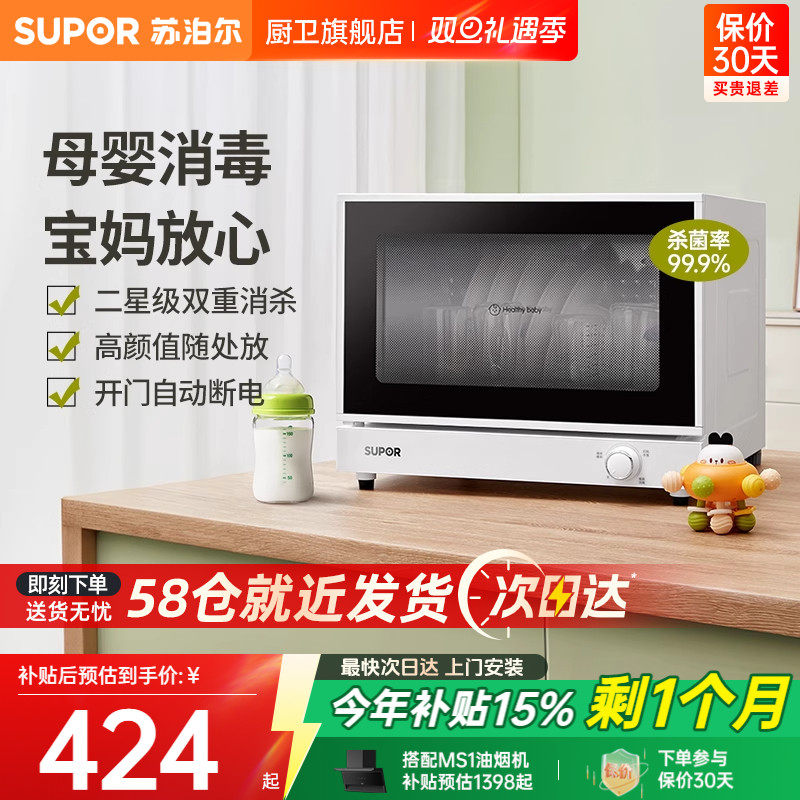 苏泊尔MT03消毒柜台式母婴家用小型桌面厨房茶杯高温消毒碗筷橱柜