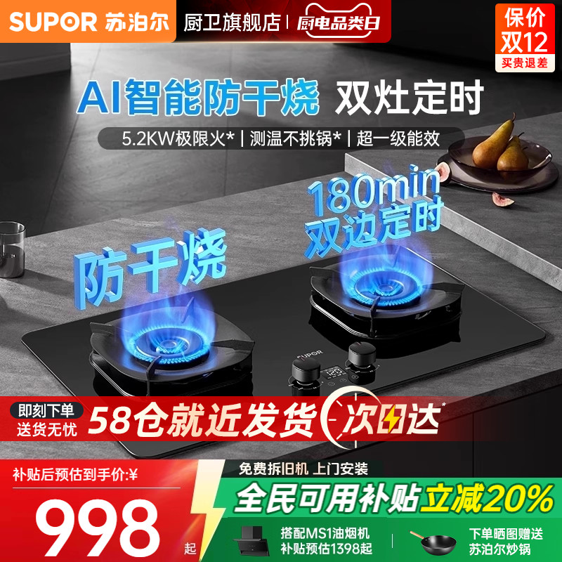 苏泊尔智能定时防干烧灶