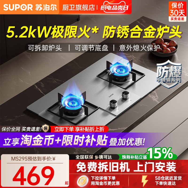 苏泊尔大火力嵌入式燃气灶图片