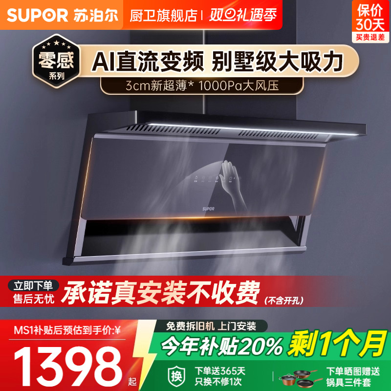 【0元安装*】苏泊尔顶侧双吸烟机