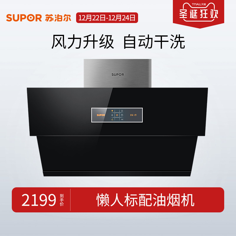 SUPOR/ËÕ²´¶û CXW-230-J619³éÓÍÑÌ»ú²àÎüʽ´óÎüÁ¦¼ÒÓà ±Ú¹ÒÅÅÑÌ»ú