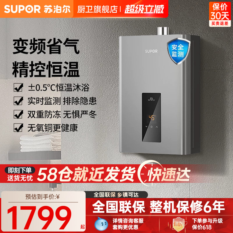 苏泊尔MK11热水器家用即热式洗澡恒温节能天然气燃气热水器