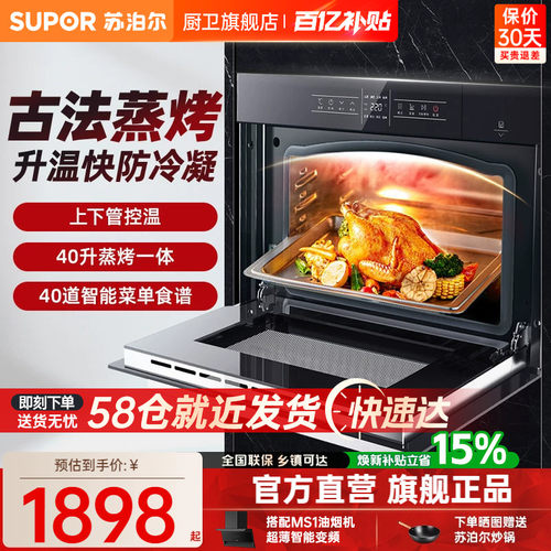 苏泊尔蒸烤一体机电蒸箱