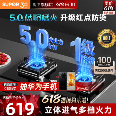 苏泊尔5.0KW猛火燃气灶