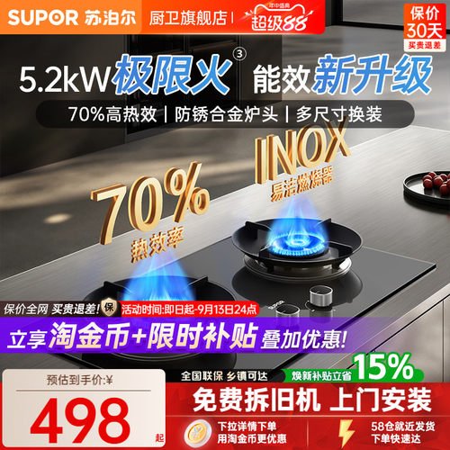 苏泊尔5.2kW一级能效猛火灶