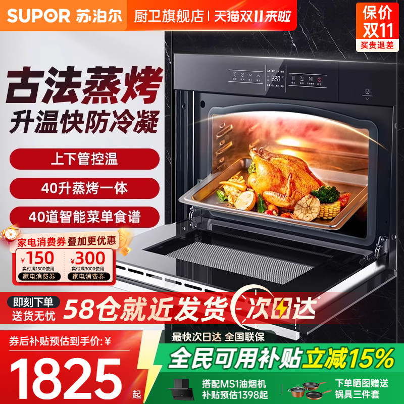 苏泊尔蒸烤一体机电蒸箱