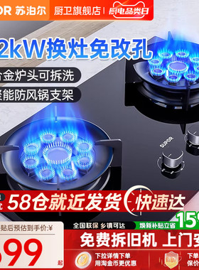 苏泊尔MB901九腔猛火天然气燃气灶以旧换新补贴煤气灶液化气灶台