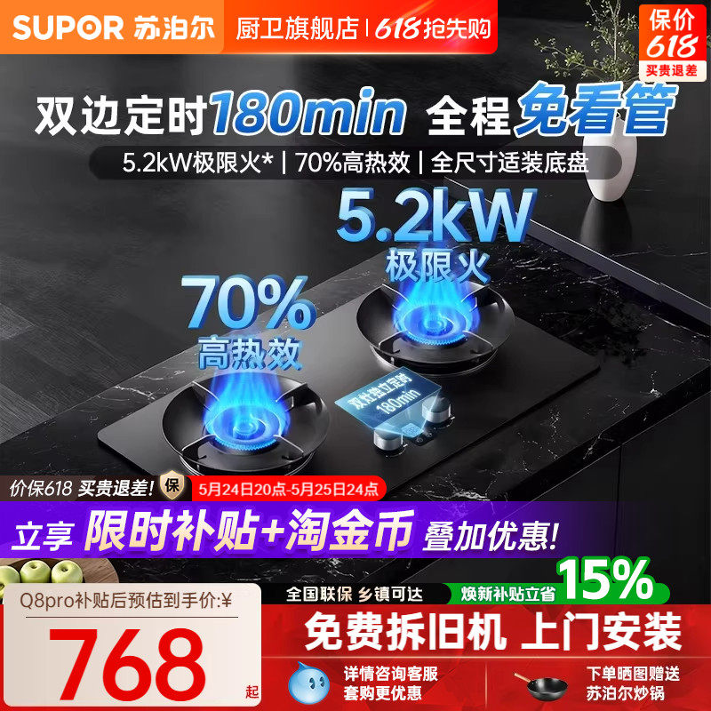 苏泊尔Q8P燃气灶定时灶天然气灶煤气灶家用灶台液化气炉灶台MG1
