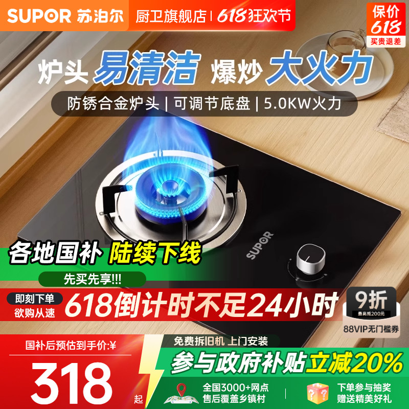 【苏泊尔】MBD01燃气灶聚合煤气灶单灶家用液化气天然气灶具MS