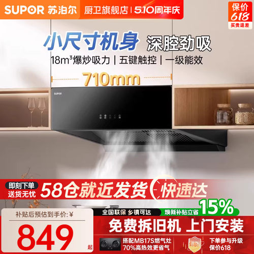 苏泊尔中式油烟机MZ11