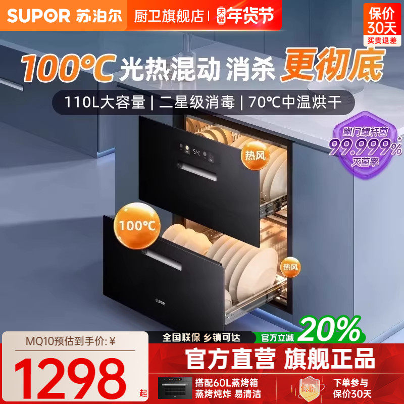 【两抽】苏泊尔MQ10消毒柜聚合家用嵌入式餐具高温二星级303E