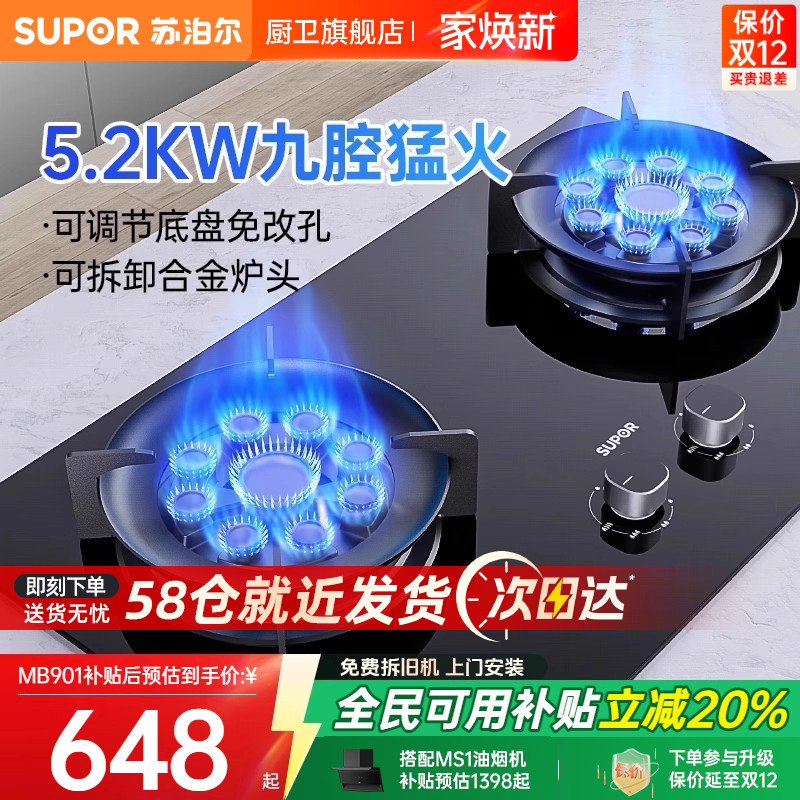 苏泊尔5.2KW猛火燃气灶