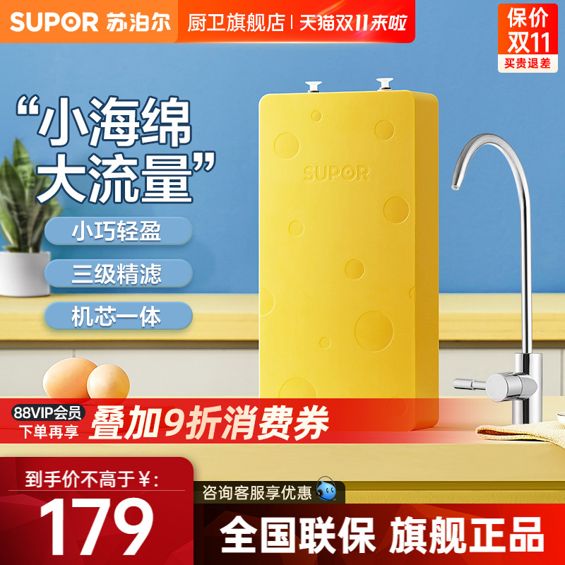 苏泊尔净水器UU03家用厨房前置过滤器自来水龙头台下式超滤净水机