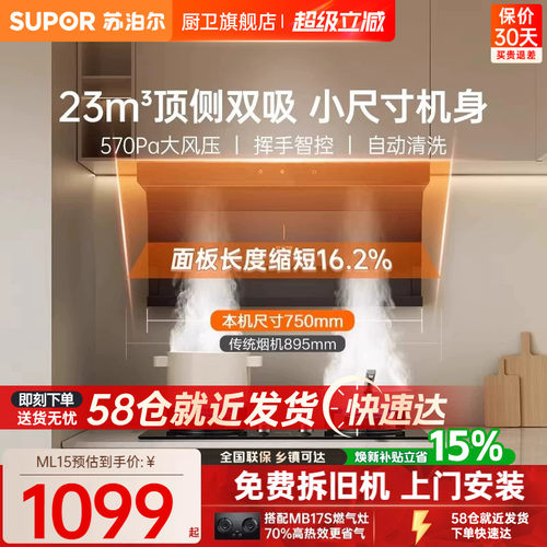 【小尺寸】苏泊尔油烟机换装推荐