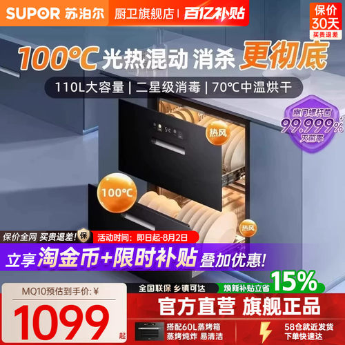 苏泊尔二星级消毒碗柜