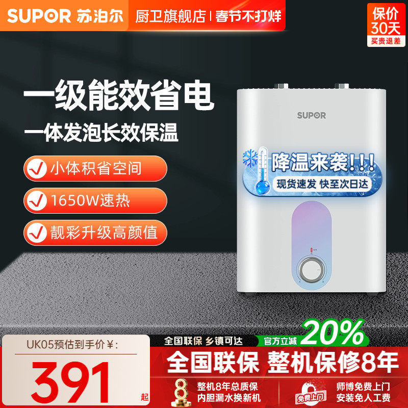 苏泊尔UK05厨宝聚合UK02速热电热水器家用厨房台下小型迷你储水式