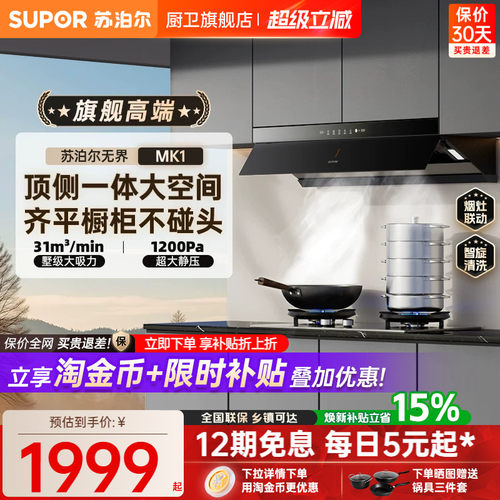 苏泊尔31m³变频油烟机