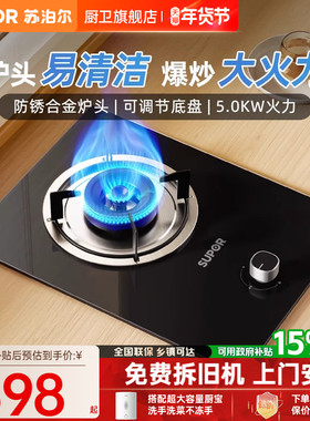 【苏泊尔】MBD01燃气灶聚合煤气灶单灶家用液化气天然气灶具MSD11