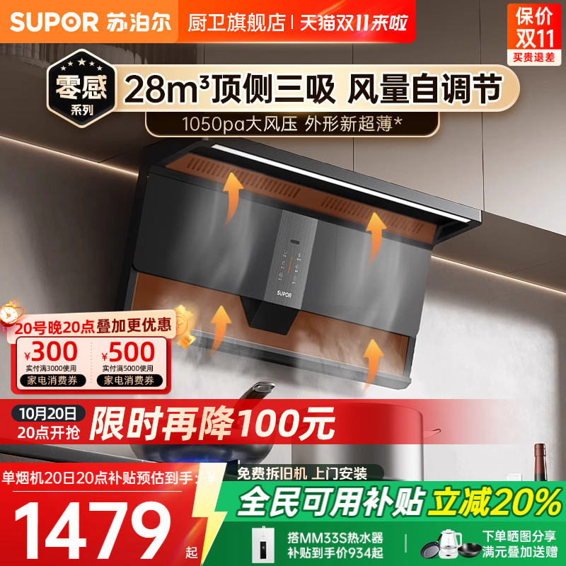 [自动巡航]苏泊尔28m³变频烟灶