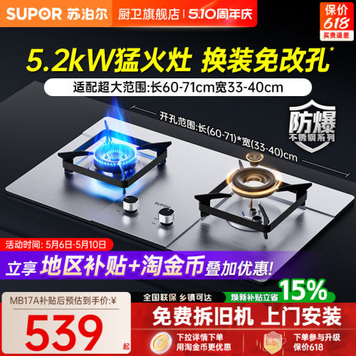 苏泊尔5.2kW大尺寸换装猛火灶