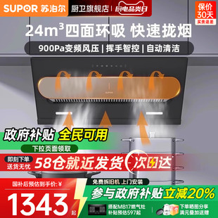 大吸力官方抽烟机 苏泊尔MJ30S烟机吸抽油烟机家用厨房变频侧吸式