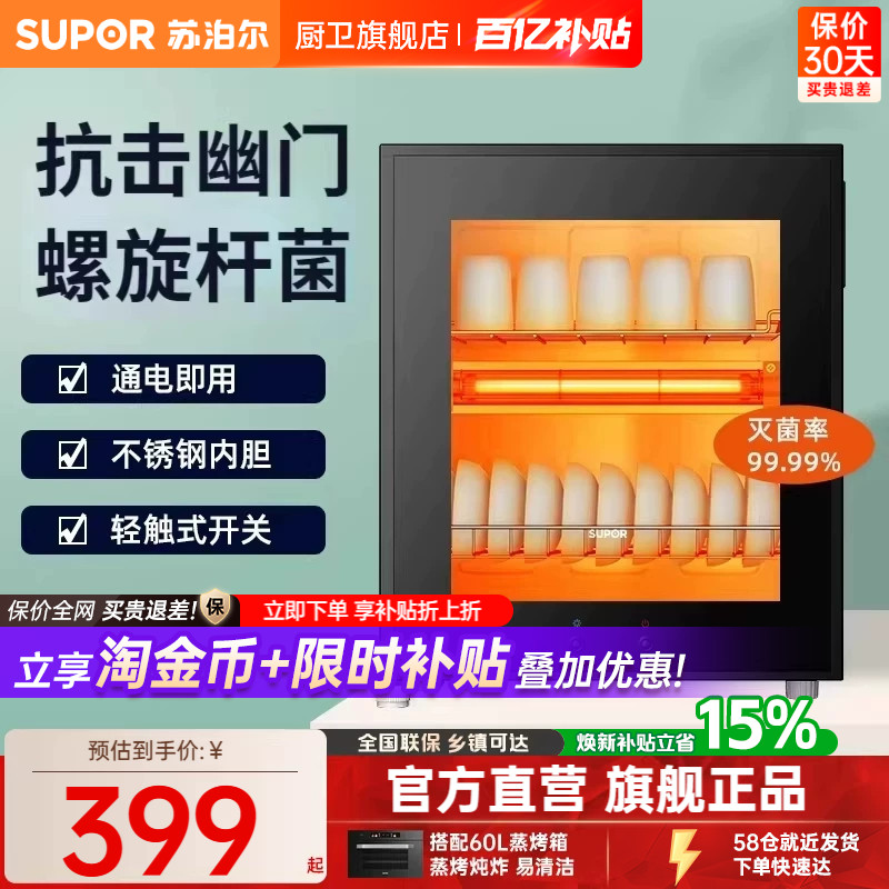 苏泊尔小型台式厨房茶杯消毒碗柜图片