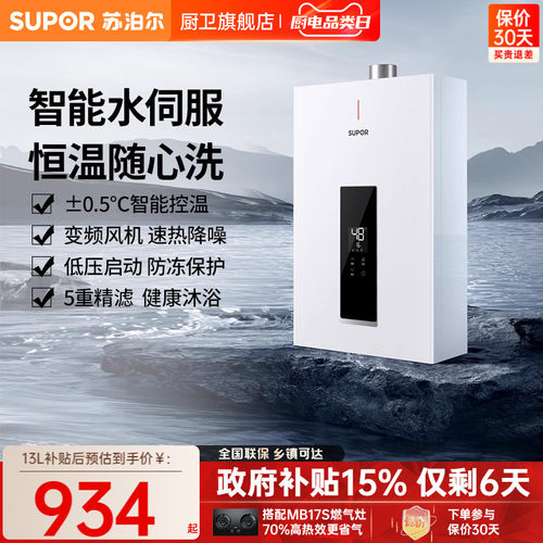 苏泊尔恒温变频燃气热水器