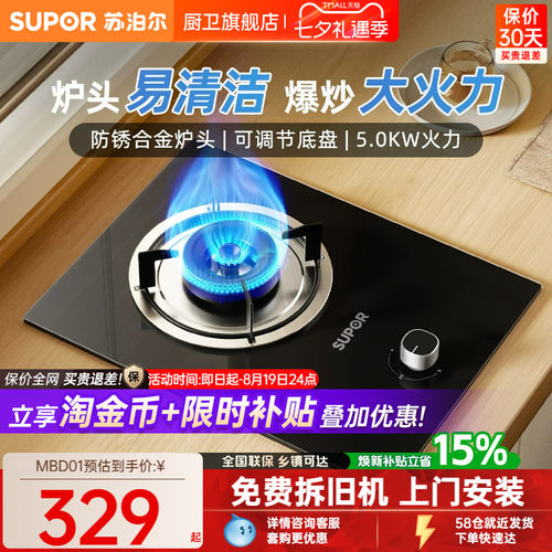 苏泊尔MBD01嵌入式燃气灶单灶煤气灶单灶家用天然气灶液化气灶台 - 封面