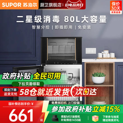 苏泊尔L05消毒柜立式二星台式厨房家用商用饭店碗筷消毒碗柜小型