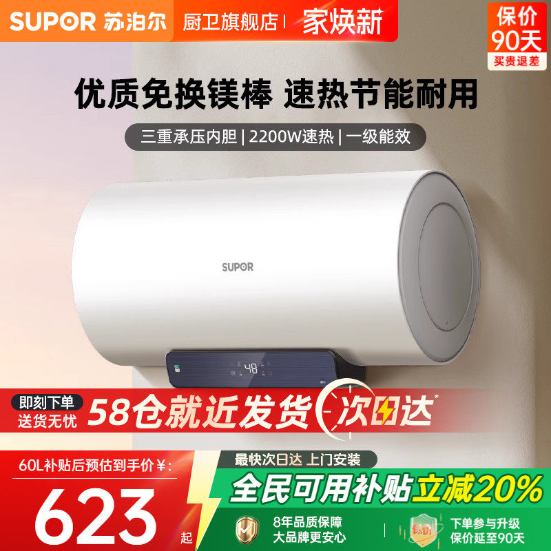 【国家补贴】苏泊尔DA09电热水器60升家用洗澡卫生间储水式节能